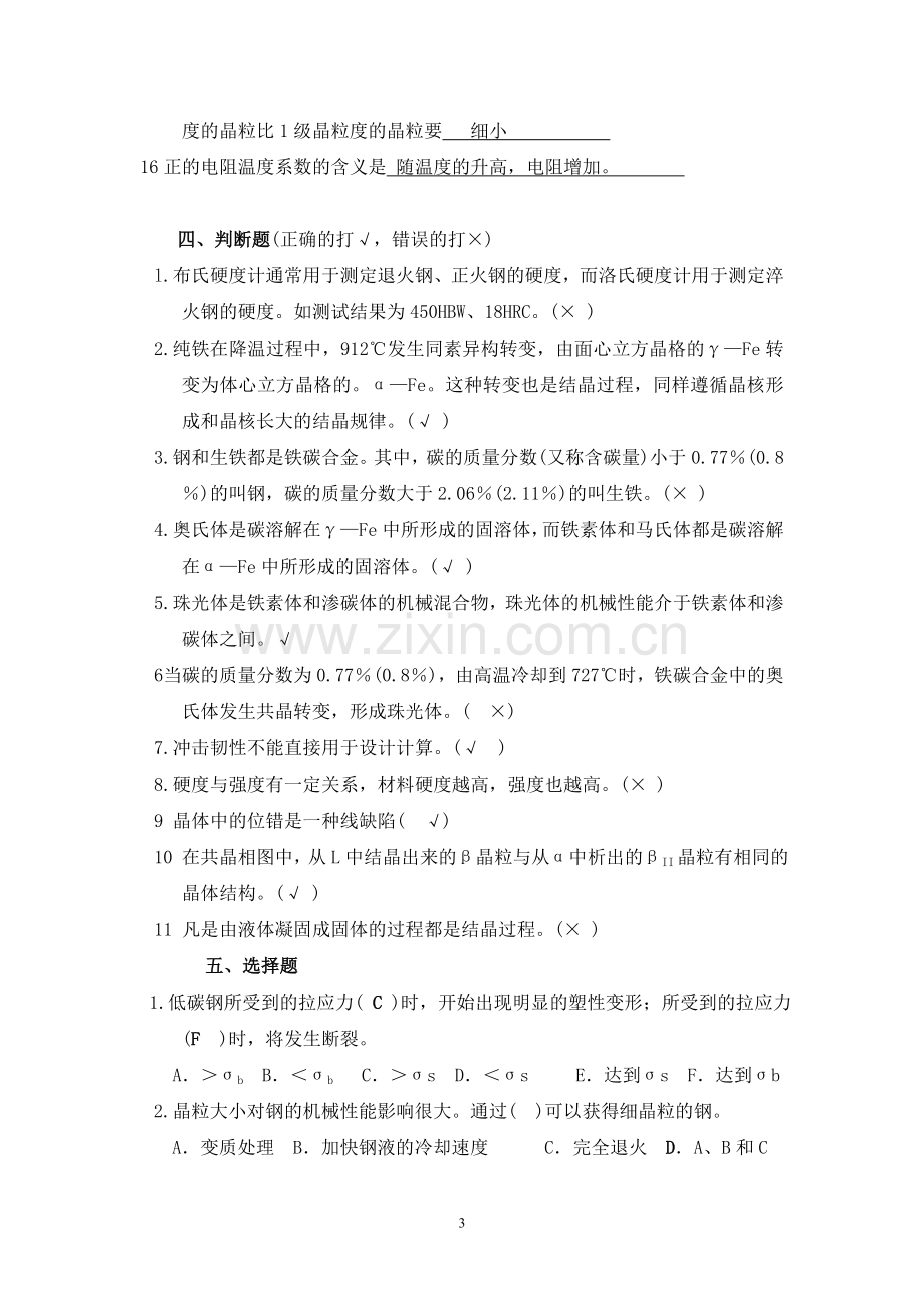 作业1参考答案.doc_第3页