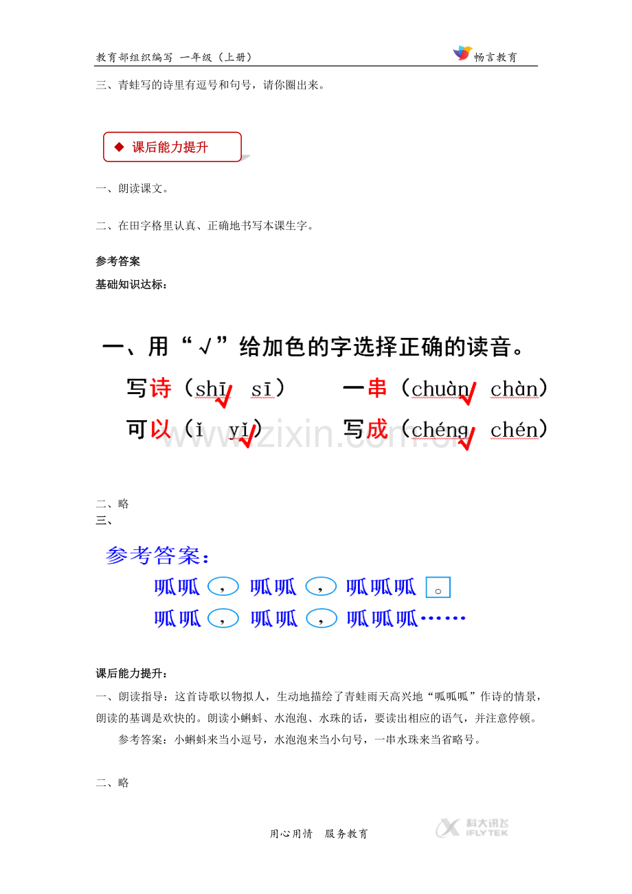 【同步练习】《青蛙写诗》（部编）.docx_第2页