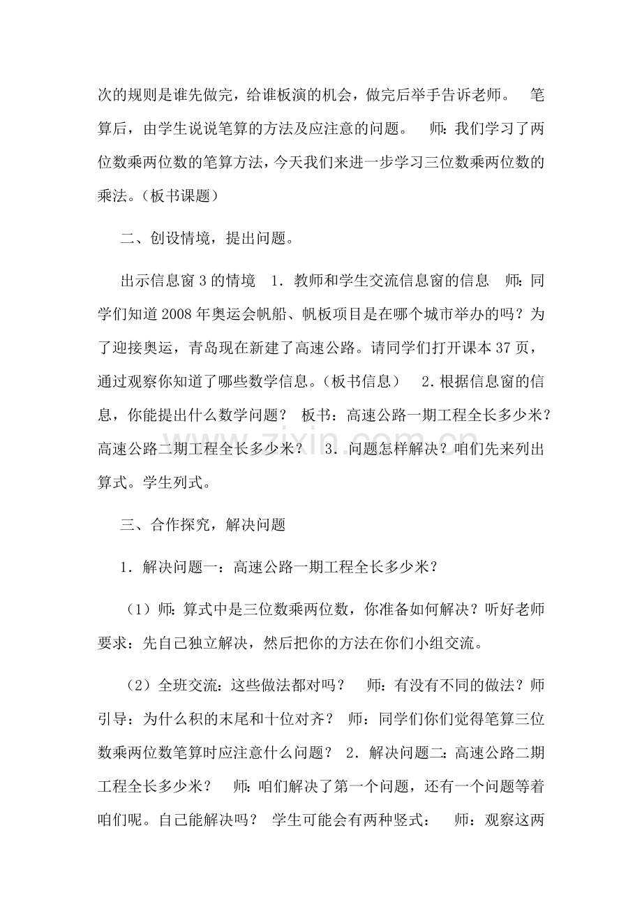 三位数乘两位数教学设计.docx_第2页