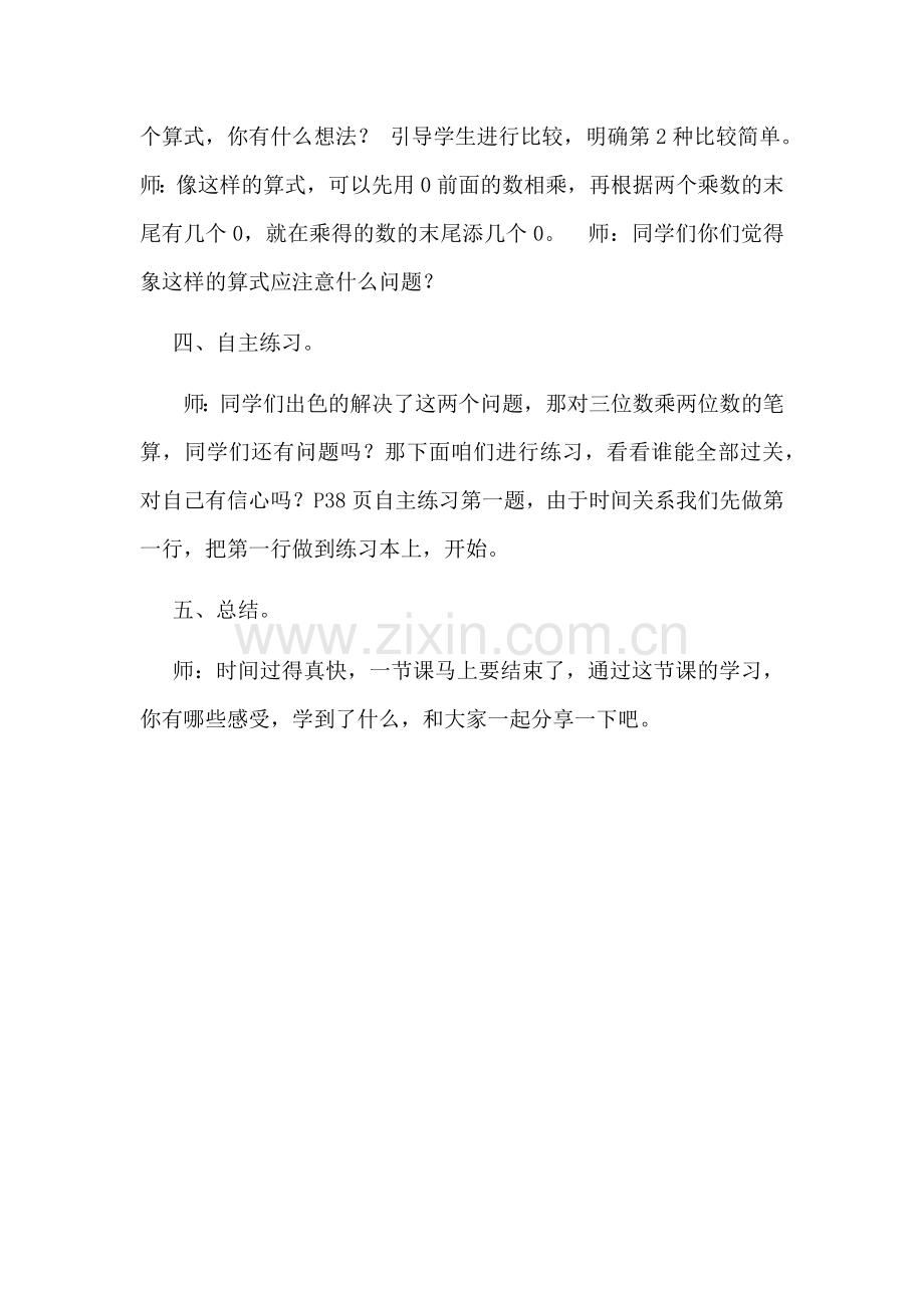 三位数乘两位数教学设计.docx_第3页