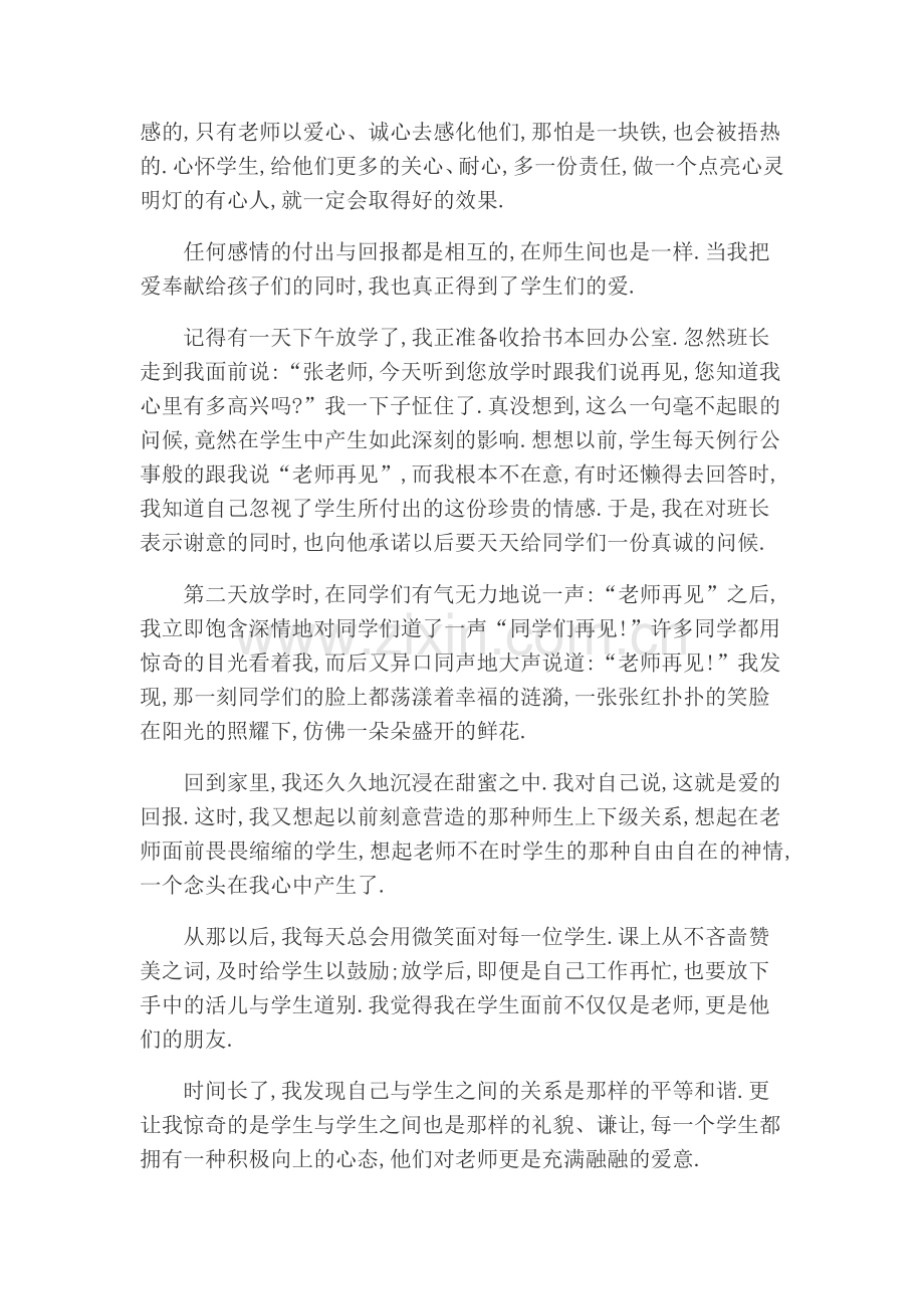 我的师德追求小故事（常海德）.docx_第2页