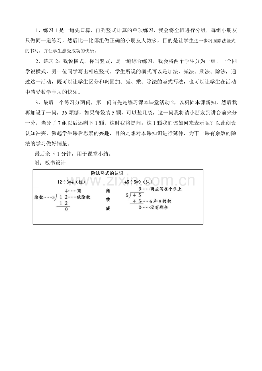 除法竖式的认识（说课稿）.doc_第3页