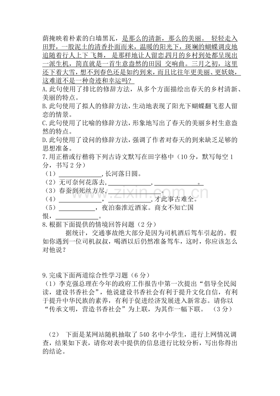 九年级语文上册三单元检测试题.docx_第2页