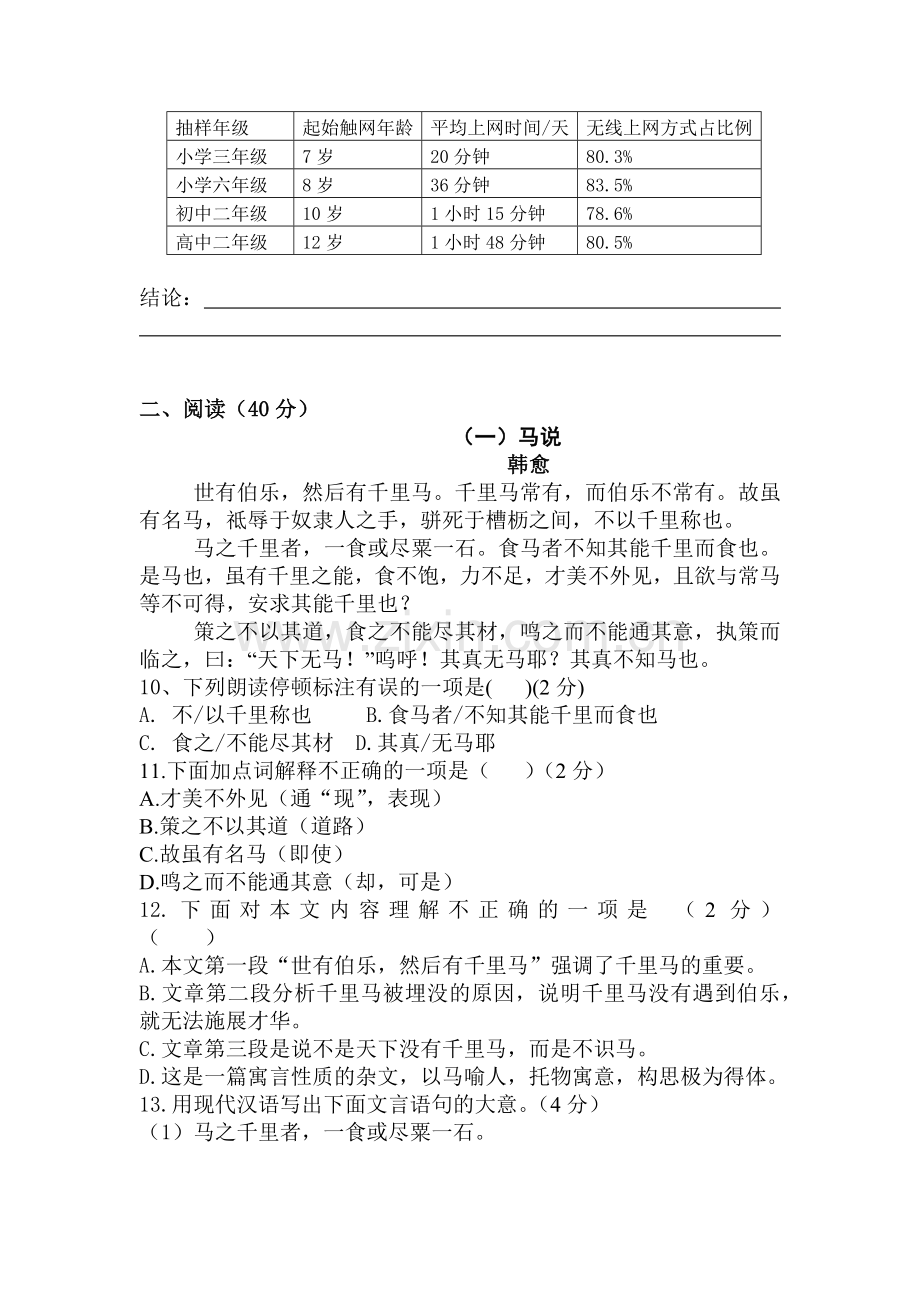 九年级语文上册三单元检测试题.docx_第3页