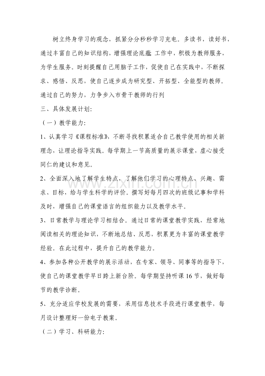 教师个人专业发展年度计划梅海红.doc_第2页