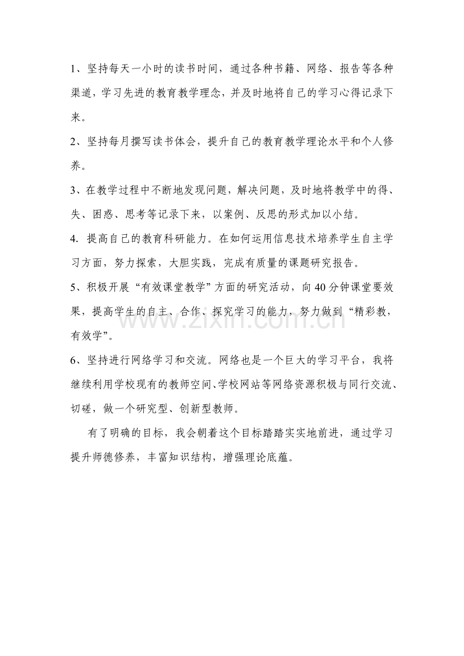 教师个人专业发展年度计划梅海红.doc_第3页