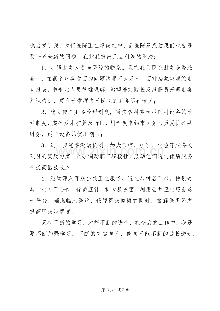 后备干部学习培训心得.docx_第2页