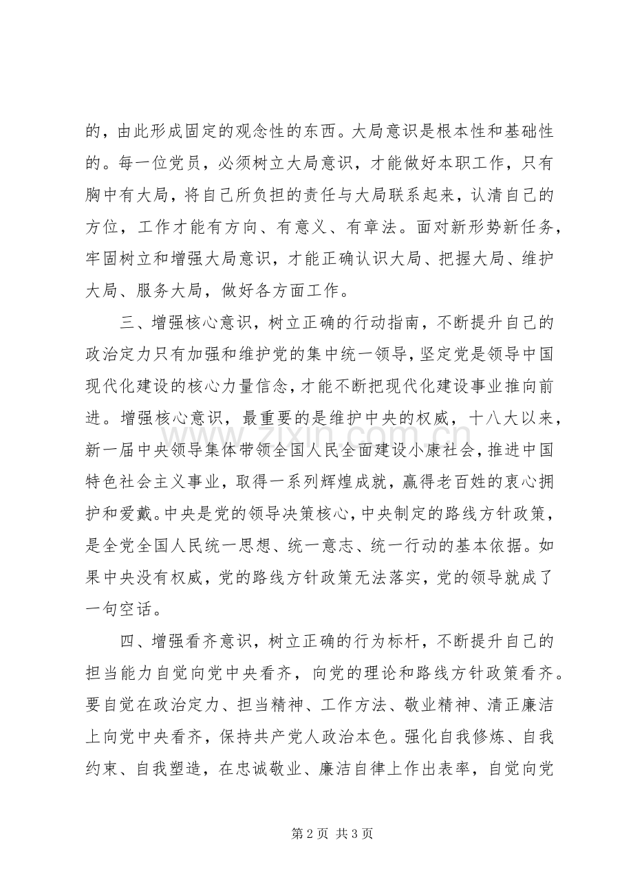 学习“四个意识”体会心得3.docx_第2页