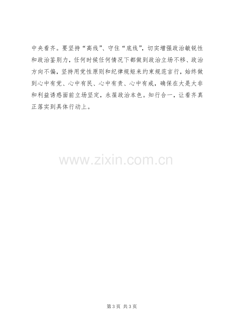 学习“四个意识”体会心得3.docx_第3页