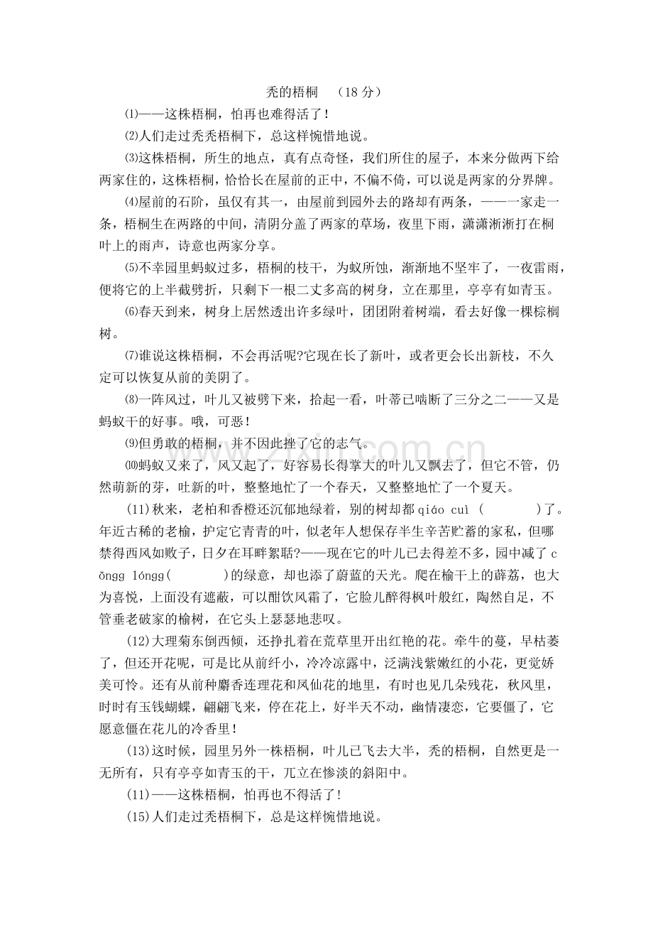 现代文阅读训练二十八.doc_第1页