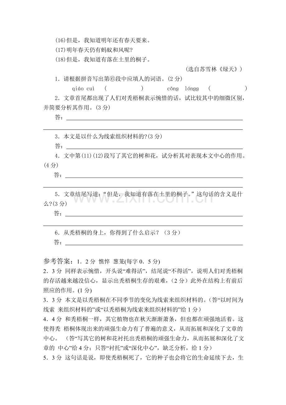 现代文阅读训练二十八.doc_第2页