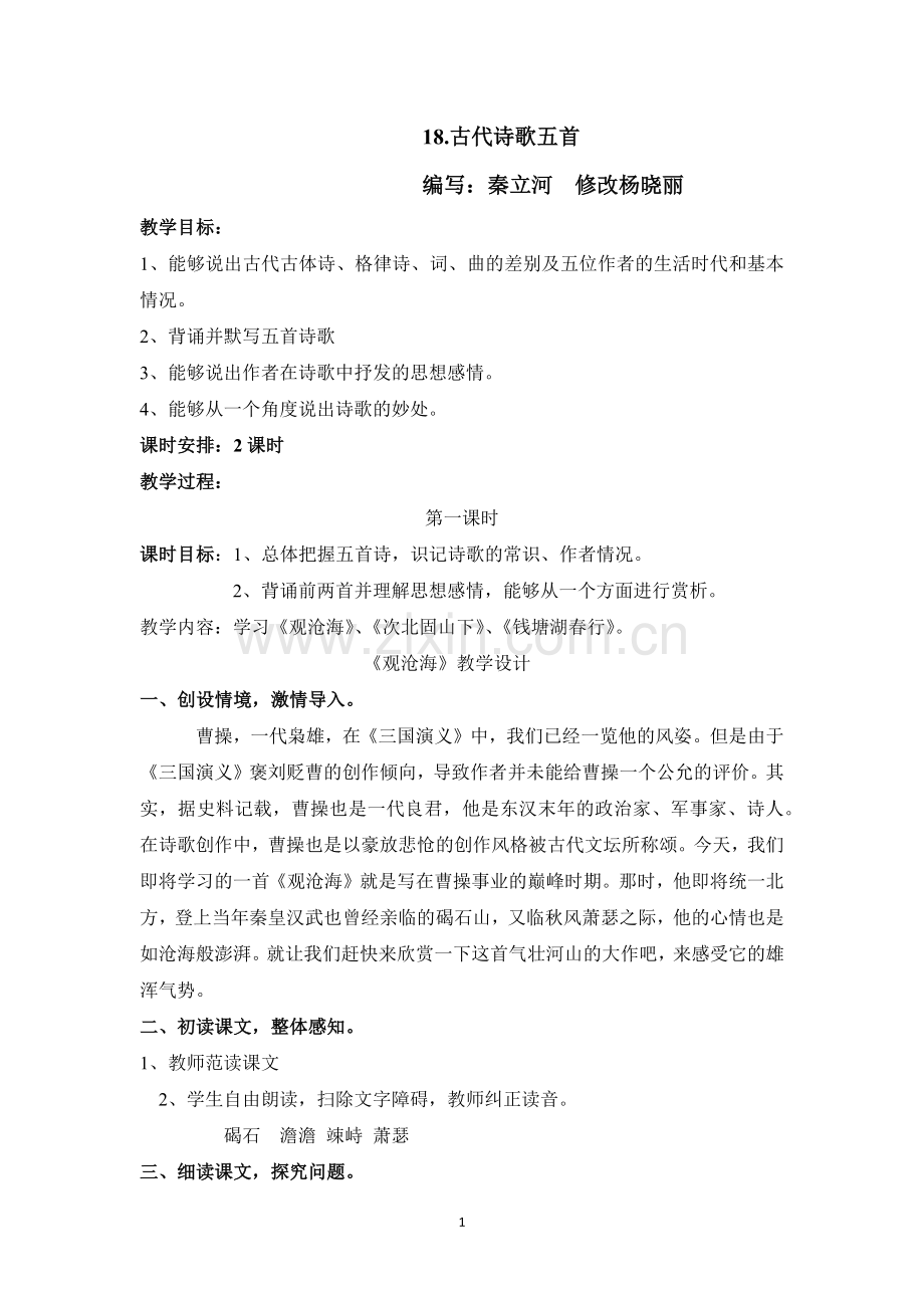 古代诗歌五首.docx_第1页