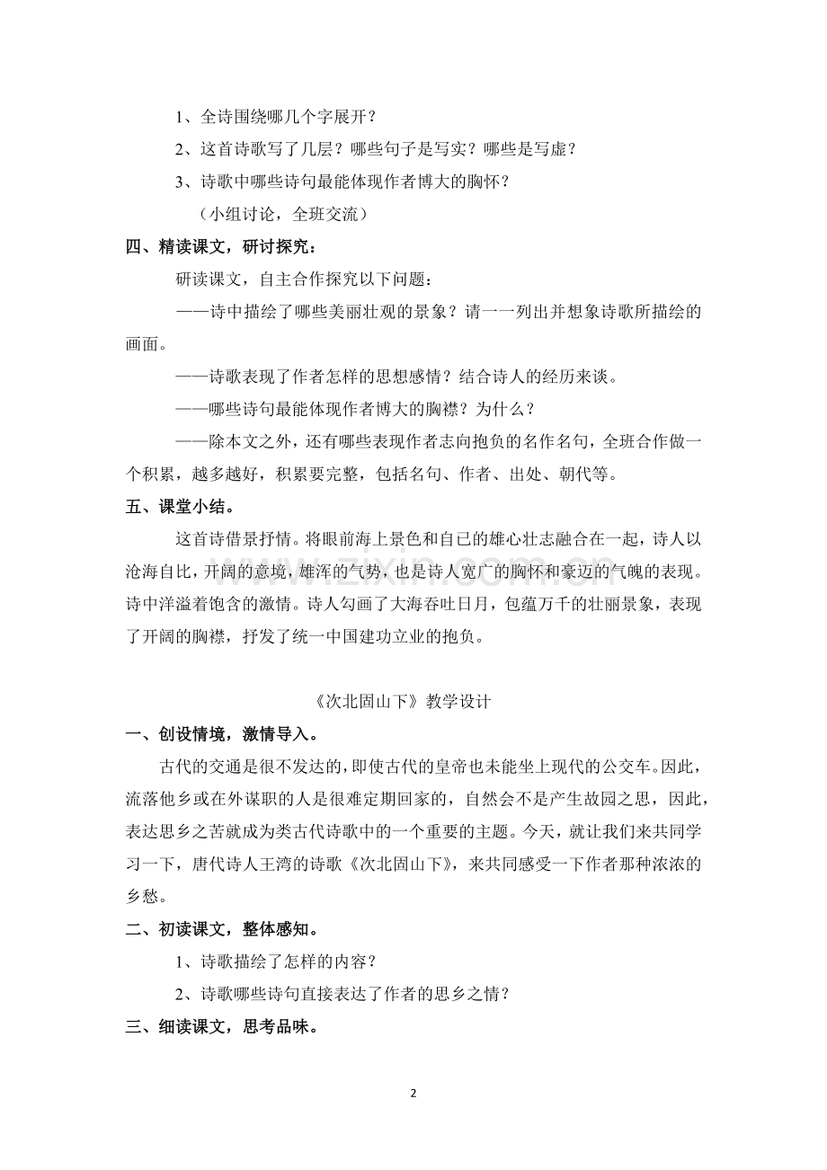 古代诗歌五首.docx_第2页