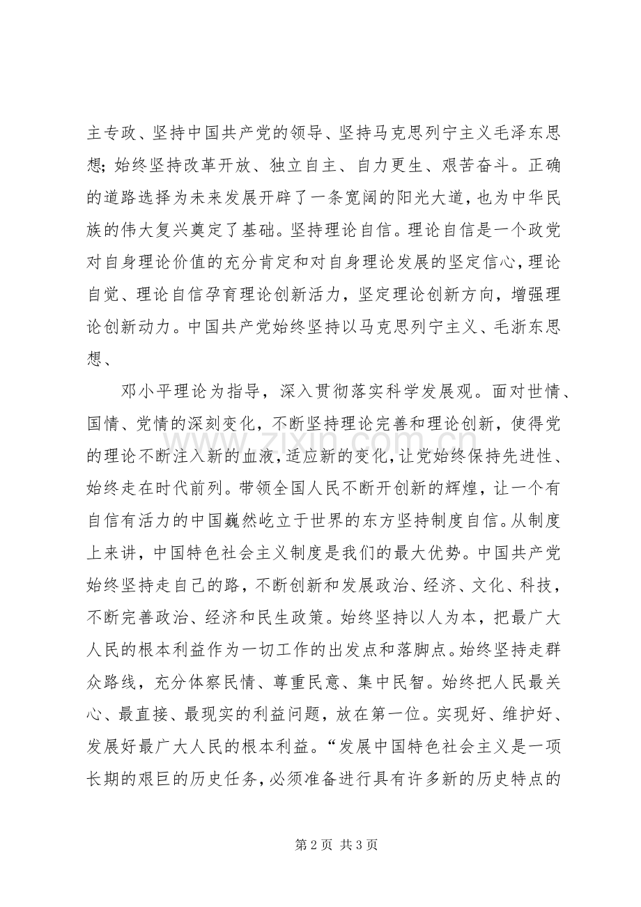 学习党的十八大体会心得3 (3).docx_第2页