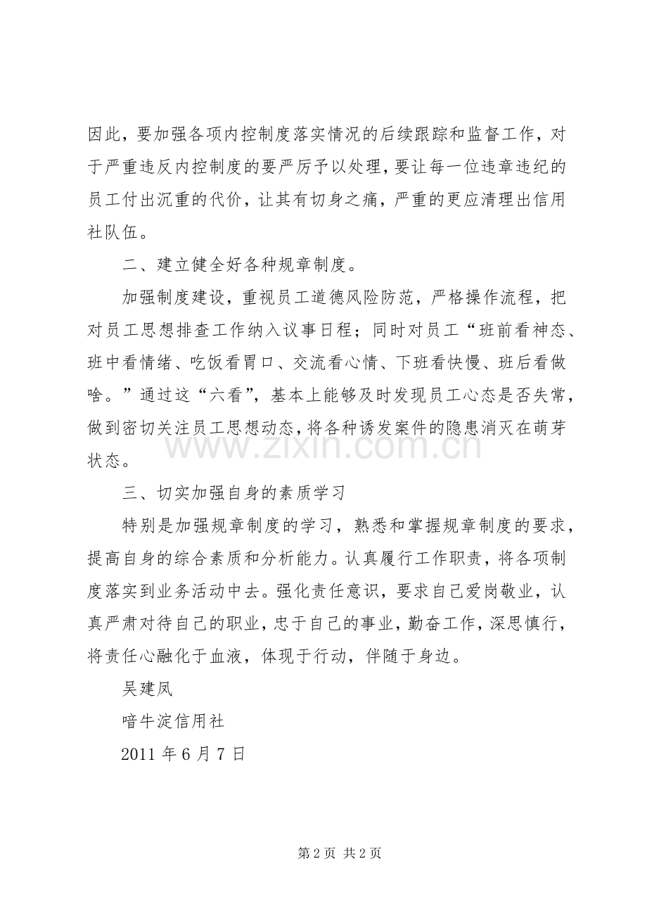 案件防控学习体会.docx_第2页