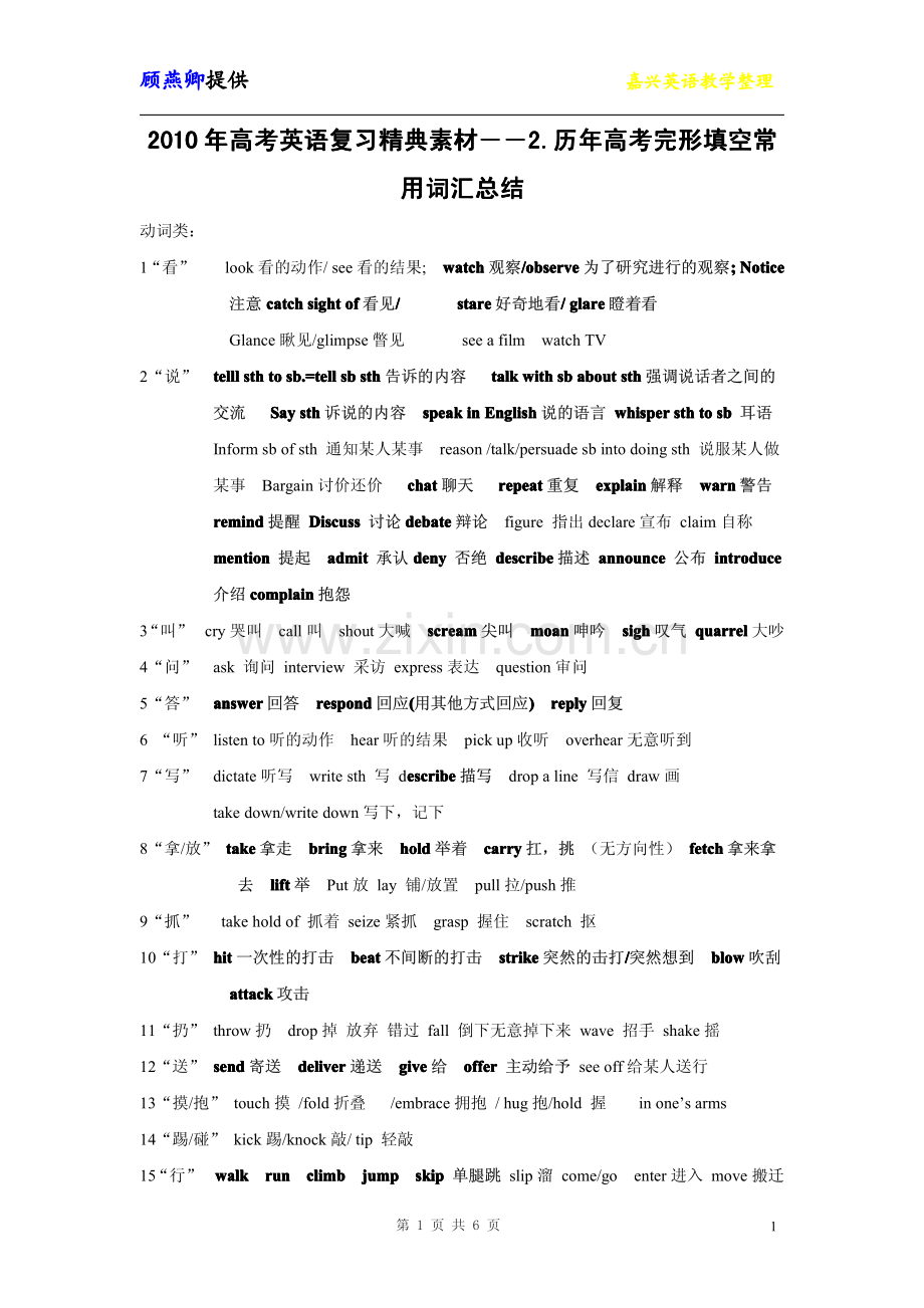 历年高考完形填空常用词汇总结.pdf_第1页