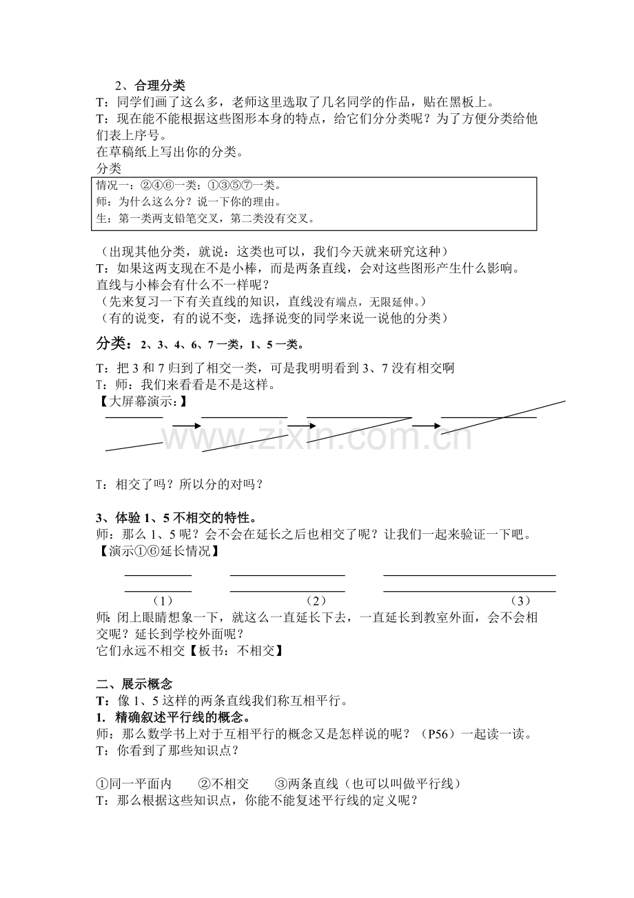 小学人教四年级数学垂直鱼平行.doc_第2页