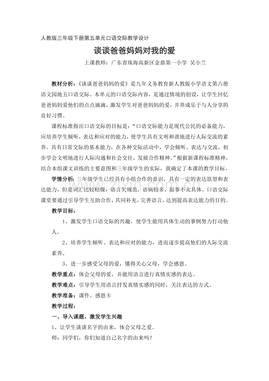 谈谈爸爸妈妈对我的爱教学设计.doc_第1页