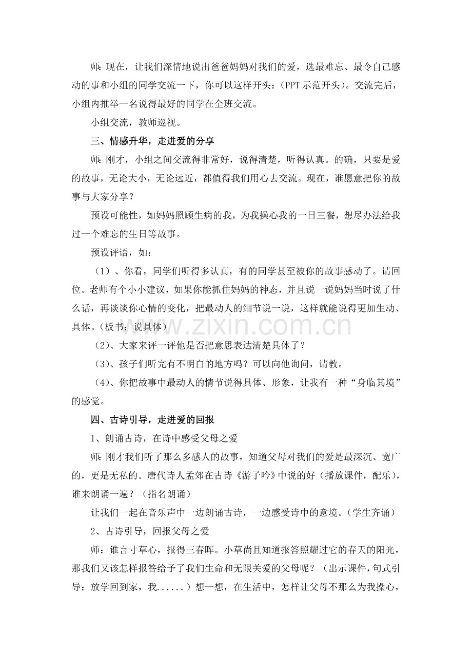 谈谈爸爸妈妈对我的爱教学设计.doc_第3页