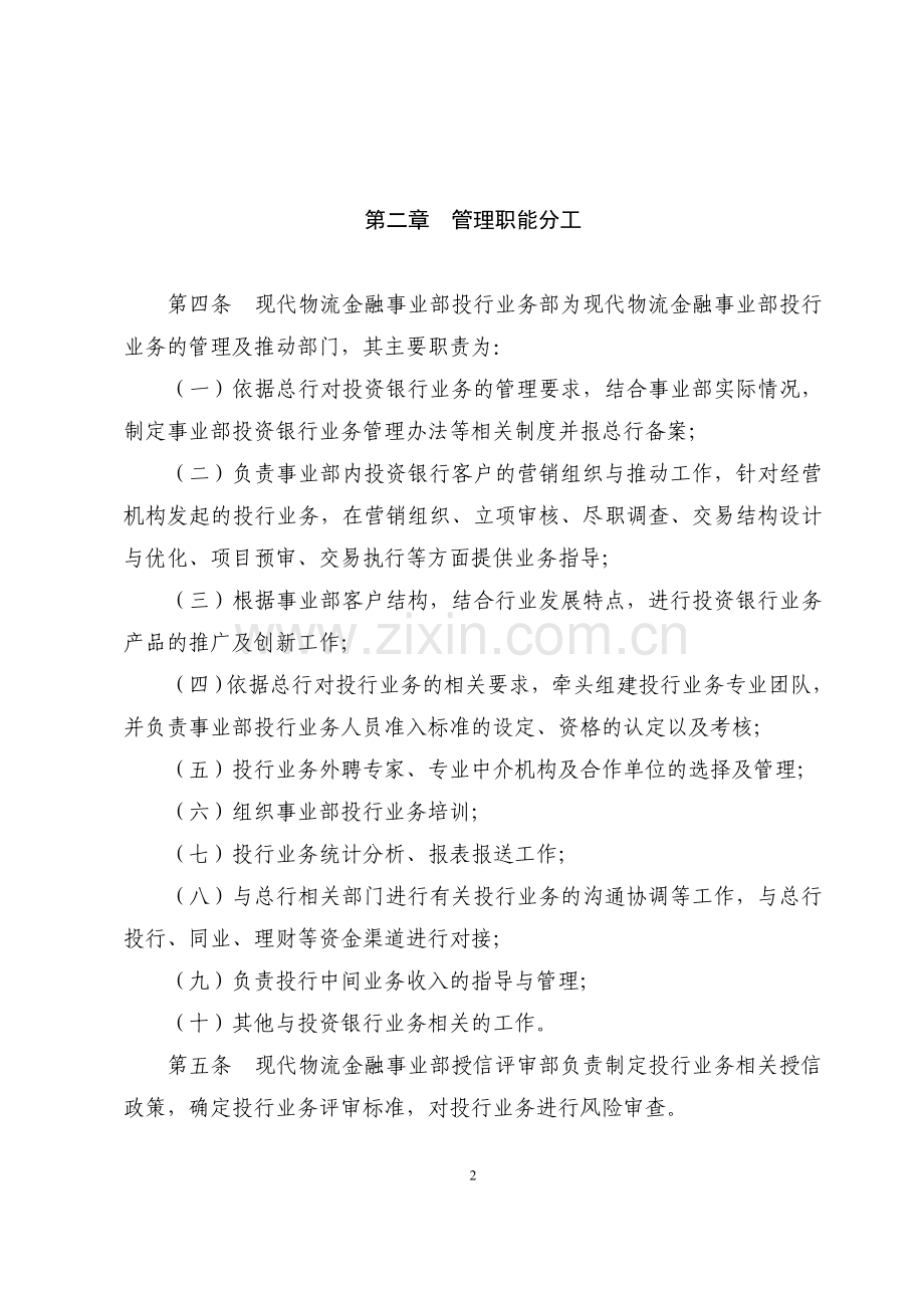 银行现代物流金融事业部投行业务管理办法模版.doc_第2页