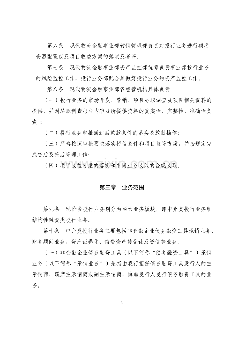 银行现代物流金融事业部投行业务管理办法模版.doc_第3页