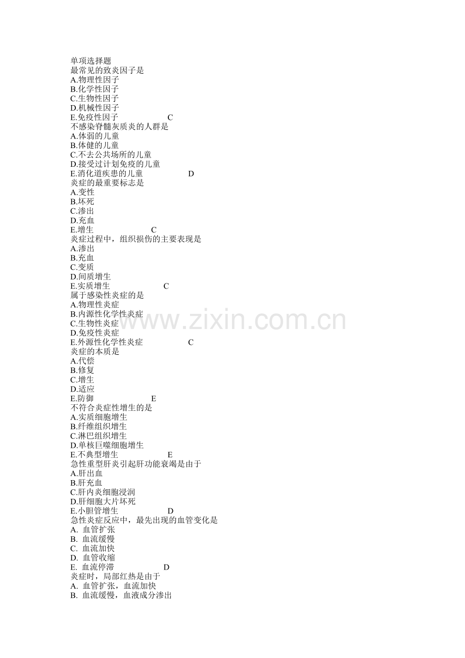 病理学同步练习及答案.doc_第1页