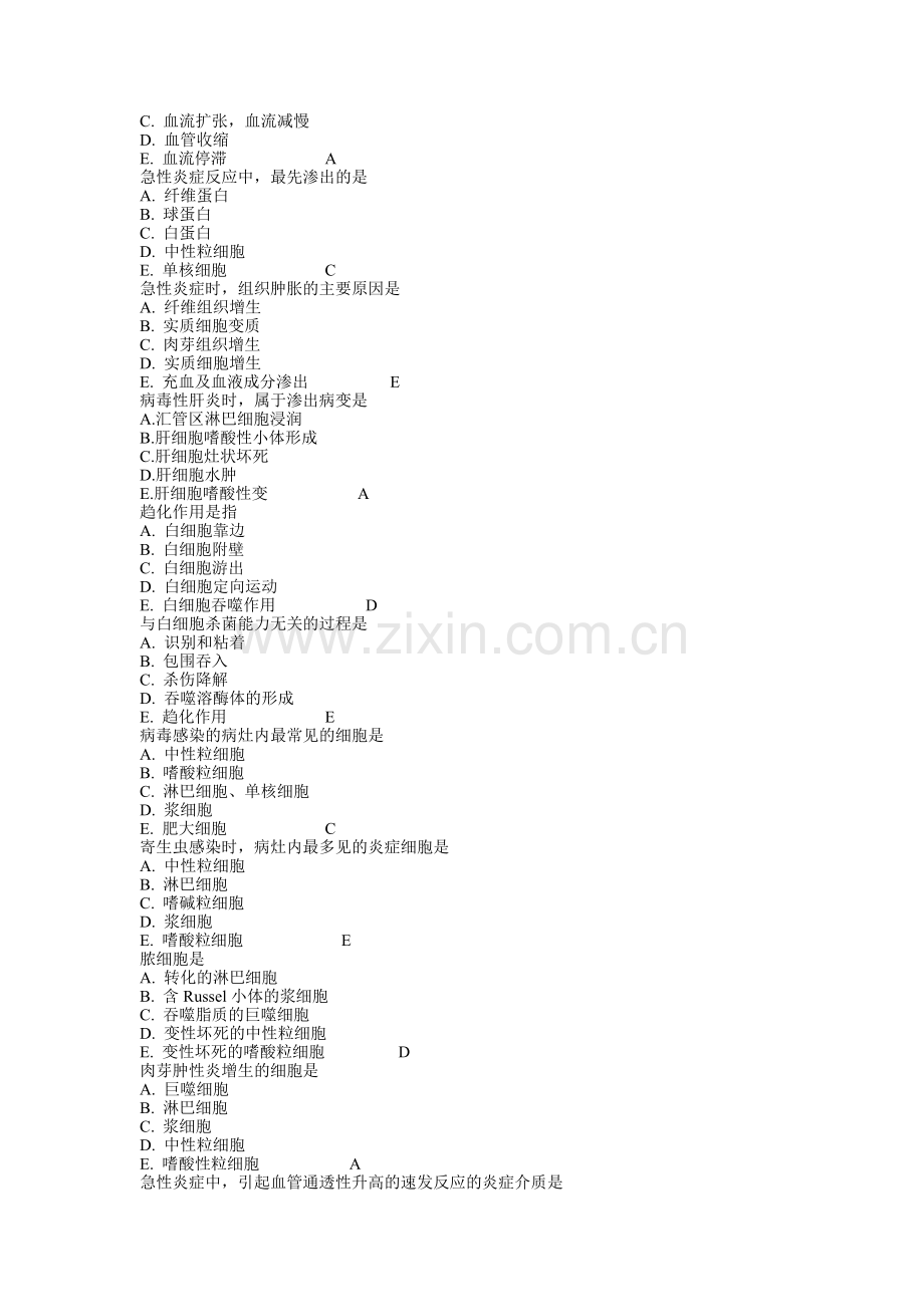 病理学同步练习及答案.doc_第2页