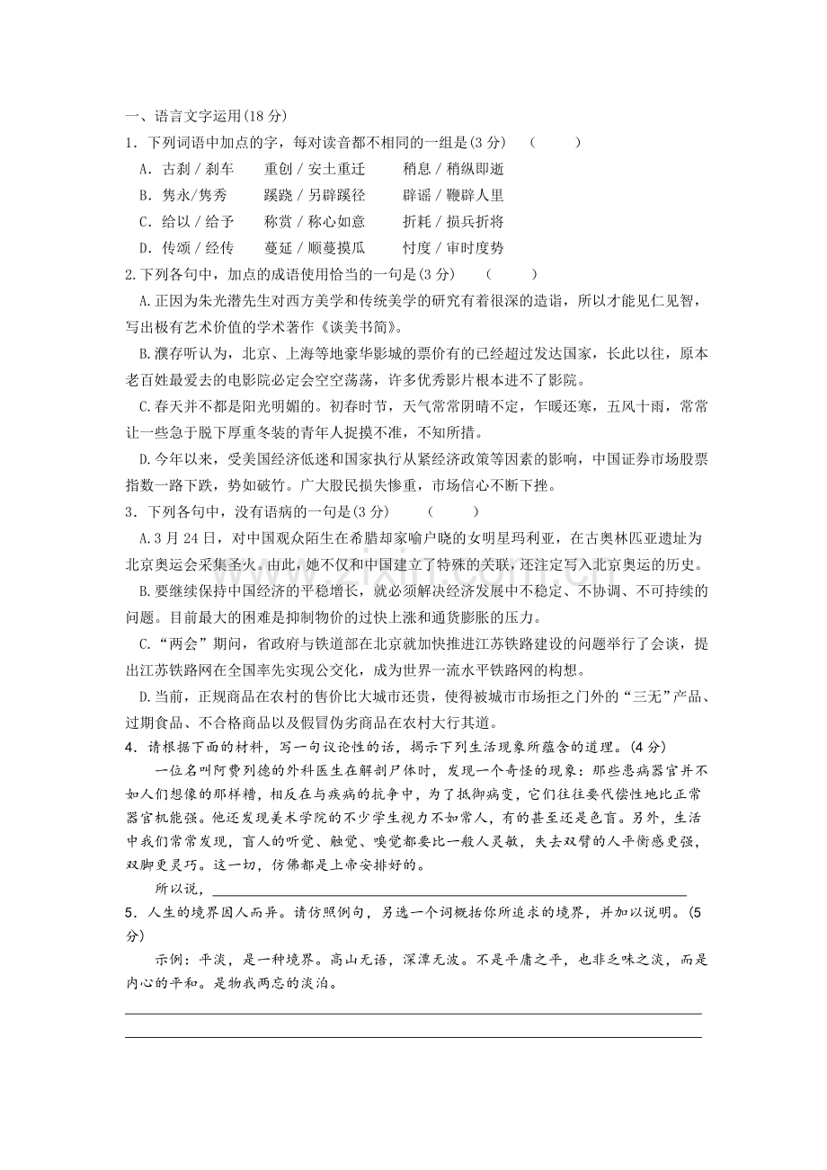 寒假作业检测试卷之戴.doc_第1页