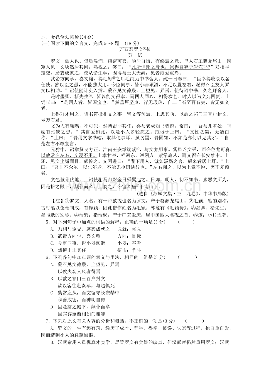 寒假作业检测试卷之戴.doc_第2页