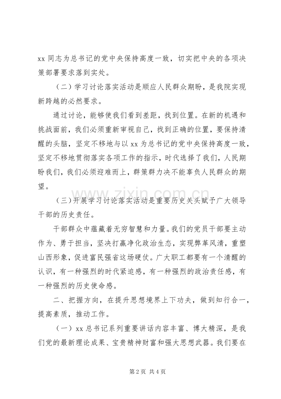 医院学习讨论落实活动体会心得.docx_第2页