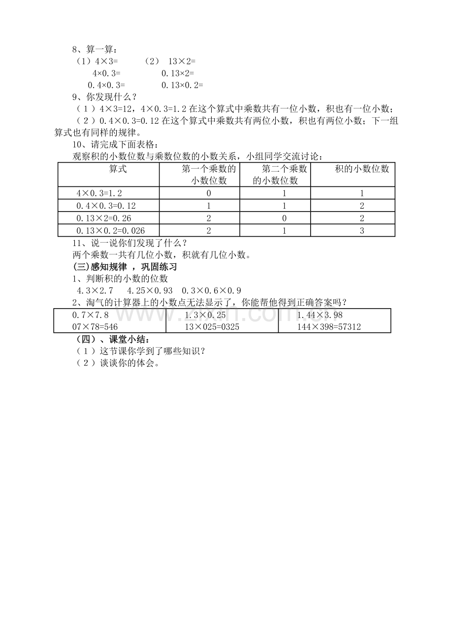 小学数学北师大四年级小数乘法-街心广场.doc_第2页