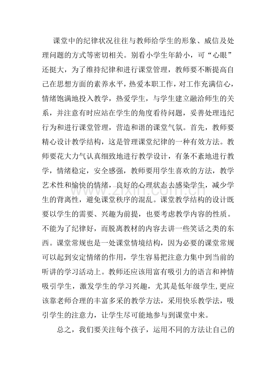 怎样能有效管理小学生课堂纪律.docx_第3页