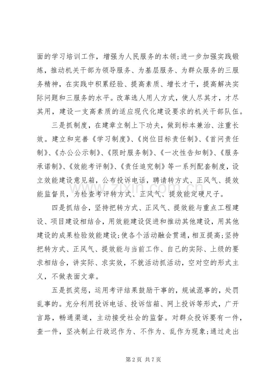 党课学习四个不为心得3篇.docx_第2页