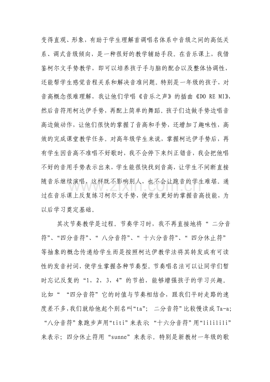 柯达伊教学法在音乐课堂的实践.doc_第2页