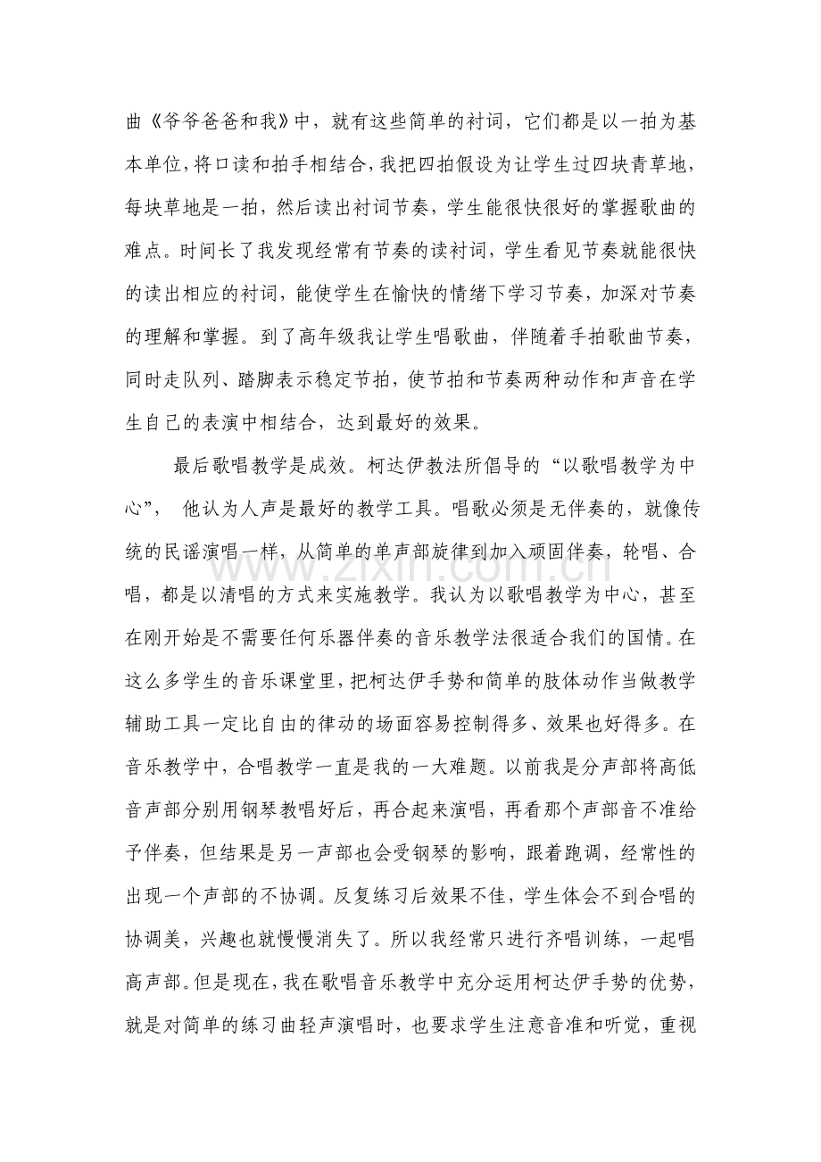 柯达伊教学法在音乐课堂的实践.doc_第3页