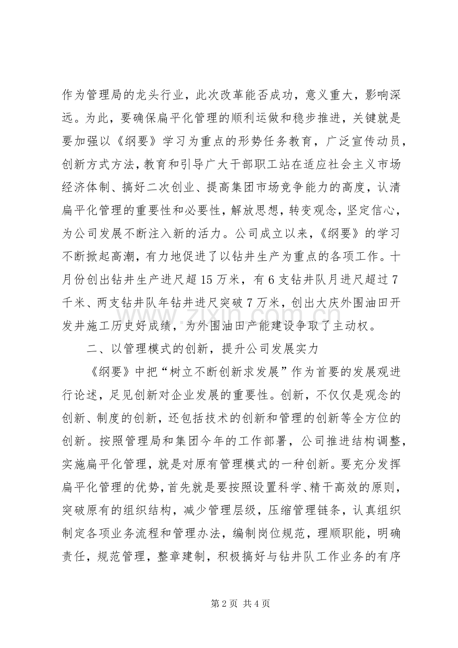 油田管理局学习《纲要》体会心得.docx_第2页