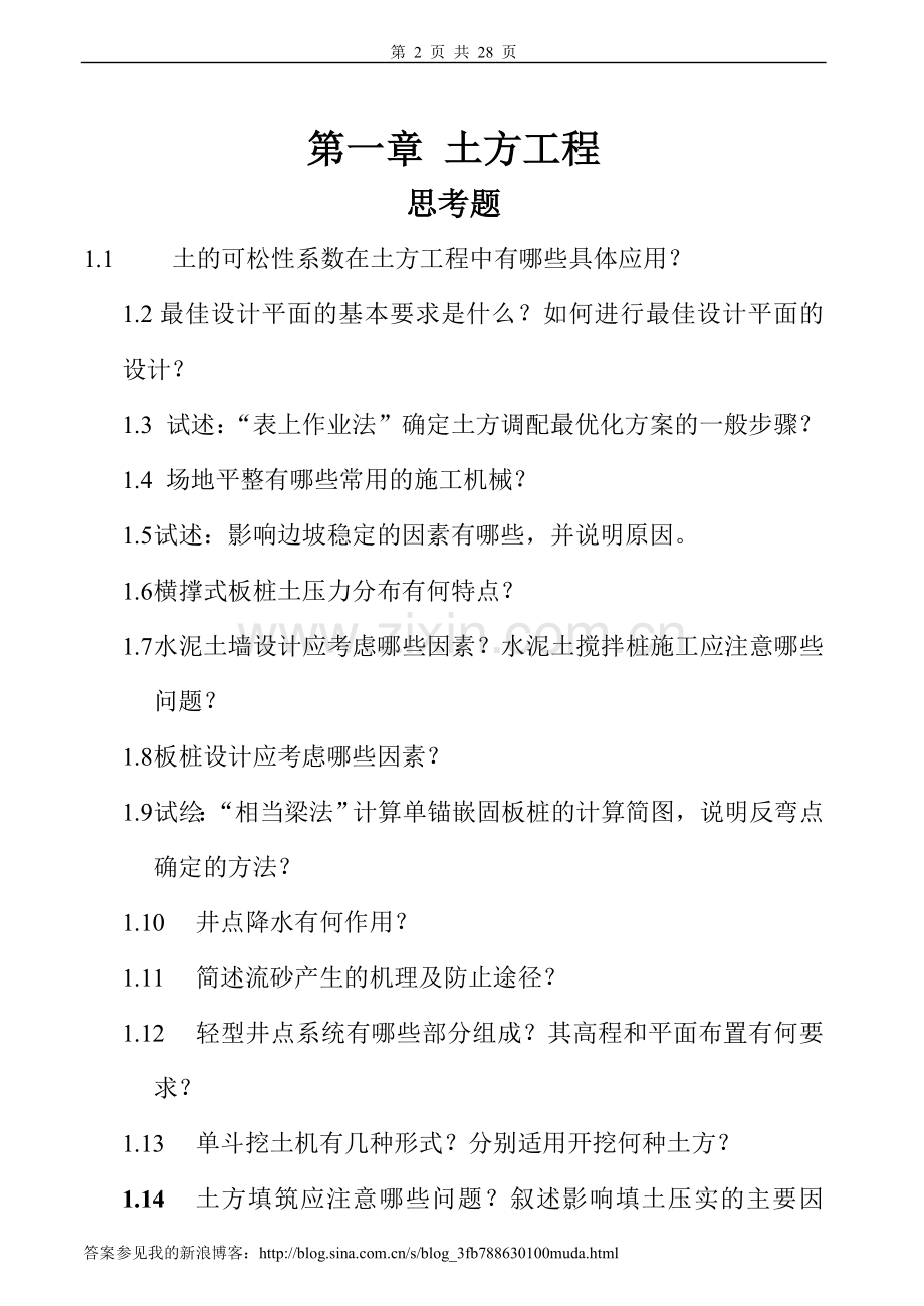 建筑施工作业、习题集及答案.doc_第2页