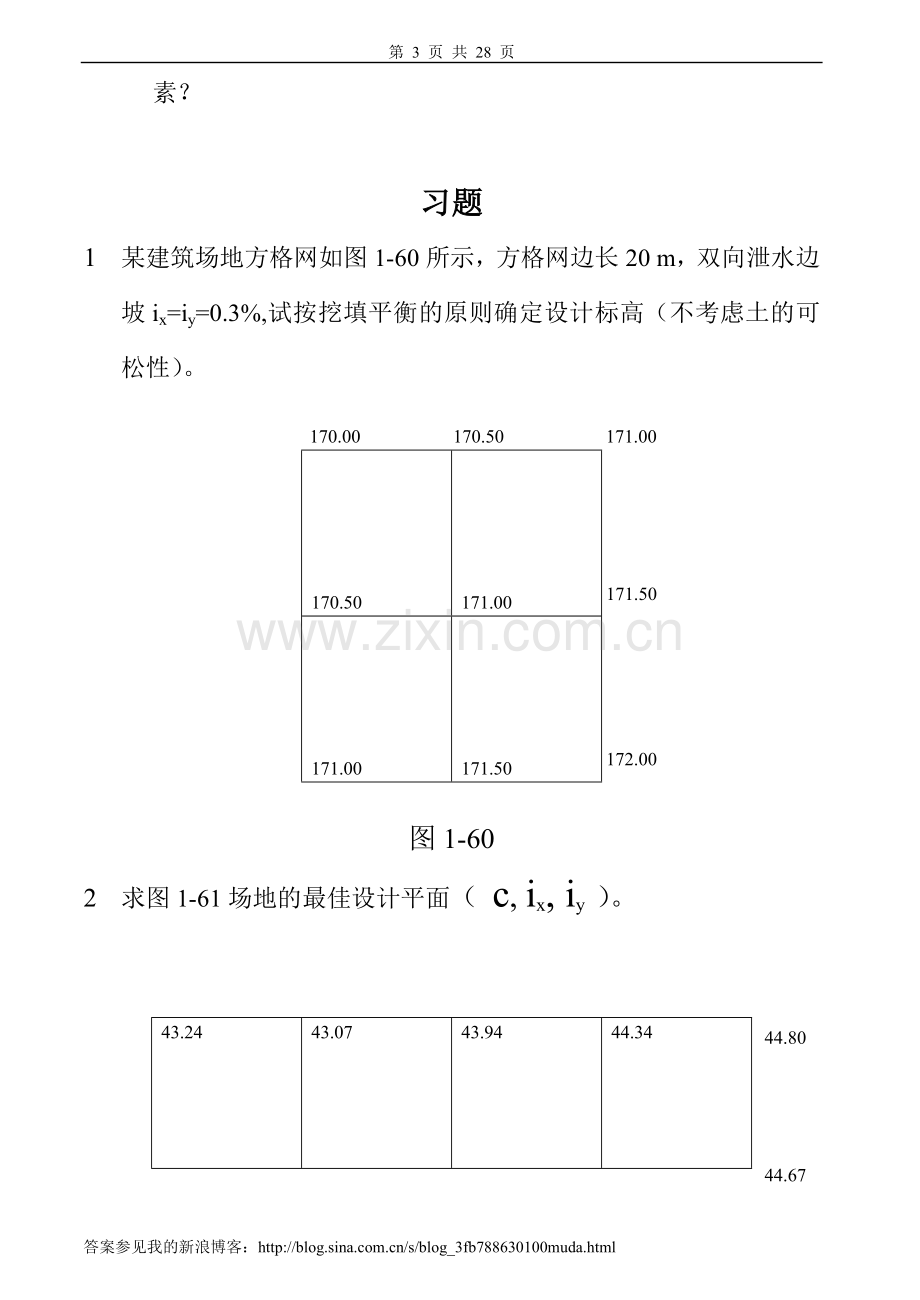 建筑施工作业、习题集及答案.doc_第3页