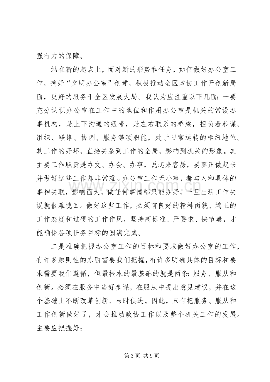 学习一书一文体会心得.docx_第3页