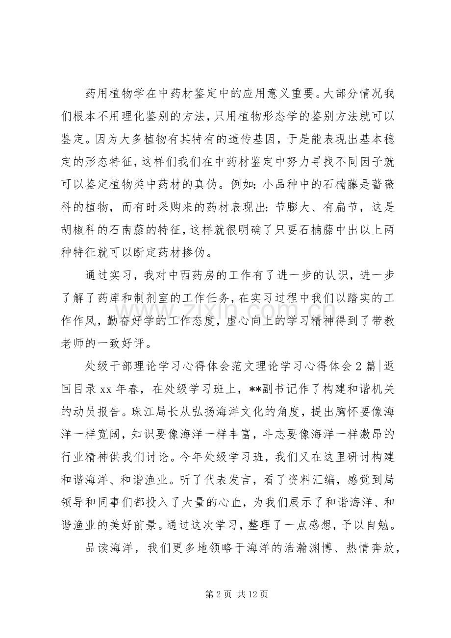 理论学习体会心得3篇.docx_第2页