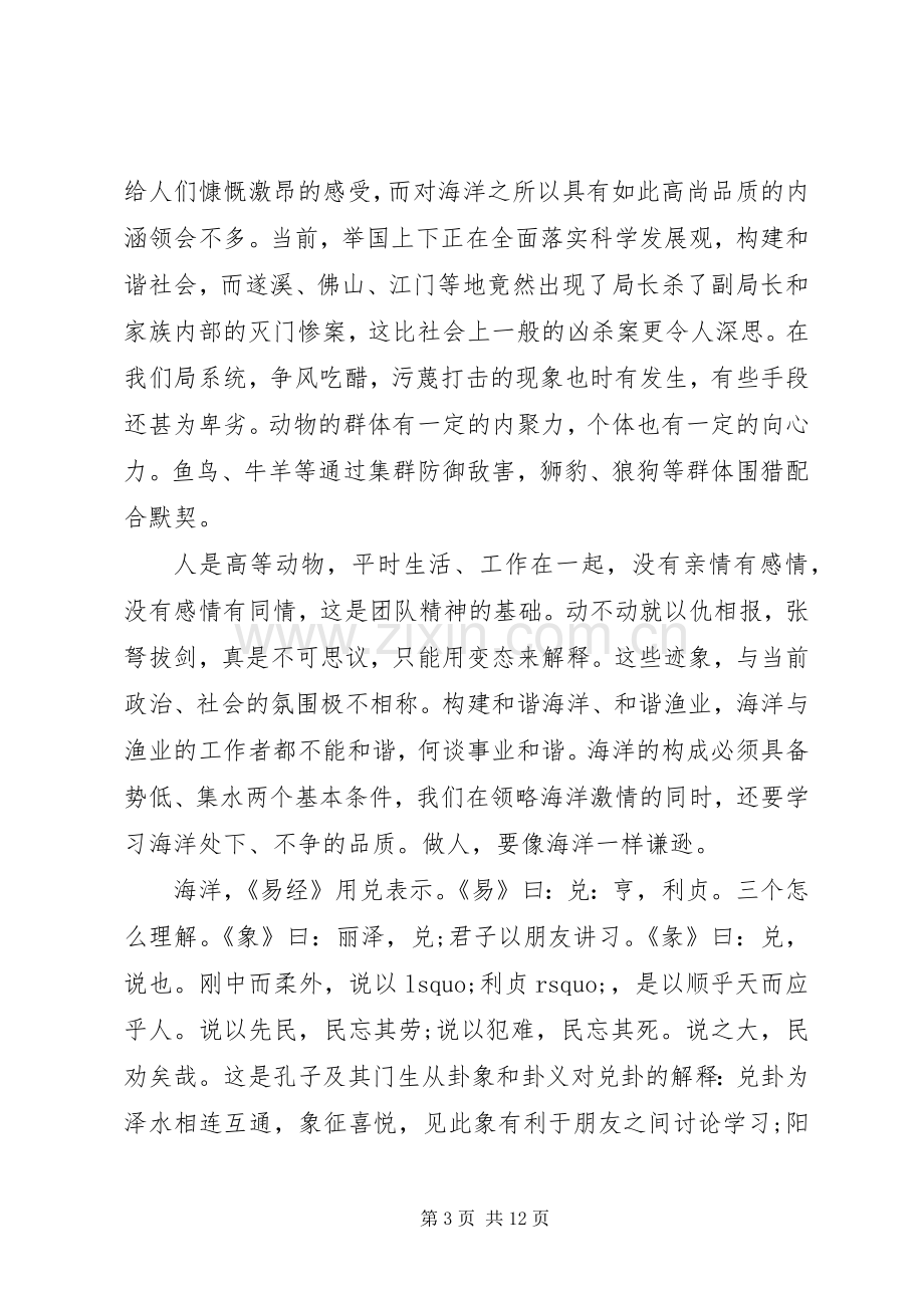 理论学习体会心得3篇.docx_第3页