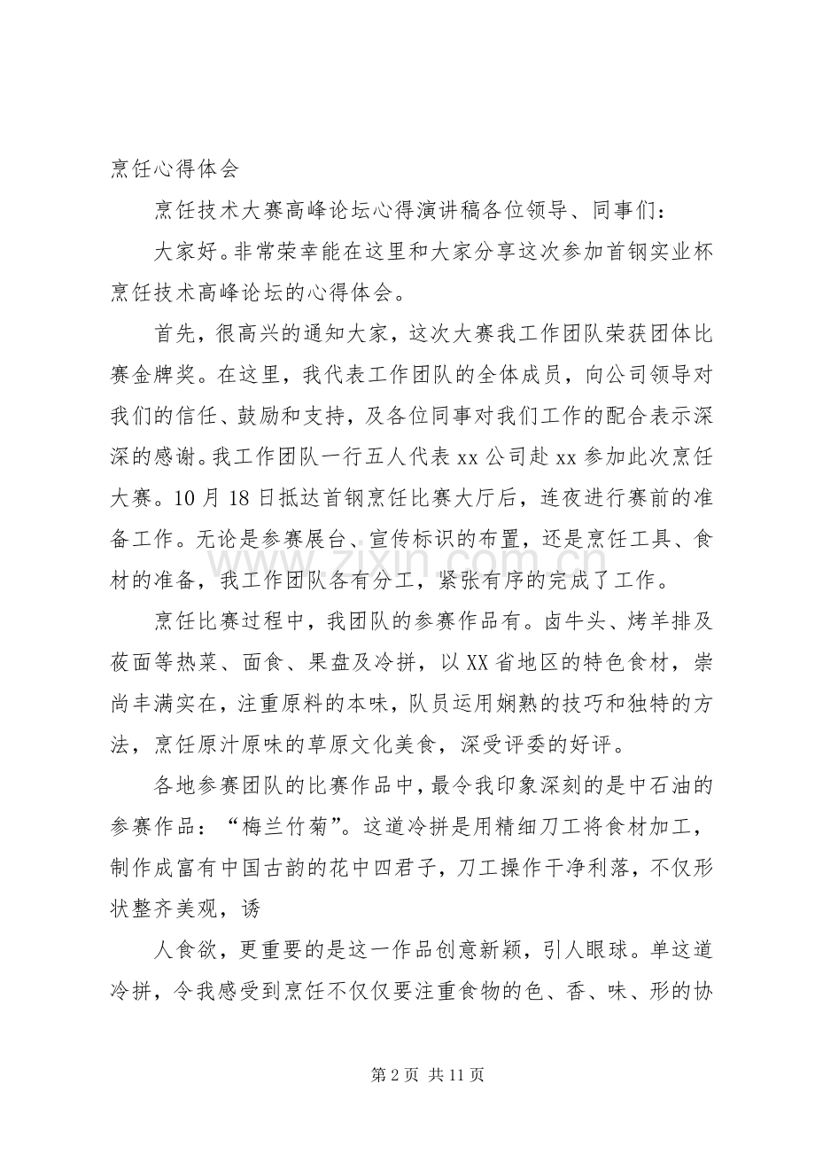 烹饪的学习体会心得.docx_第2页