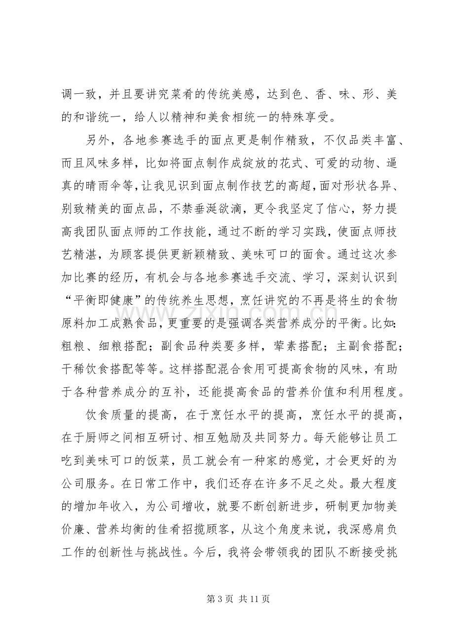 烹饪的学习体会心得.docx_第3页