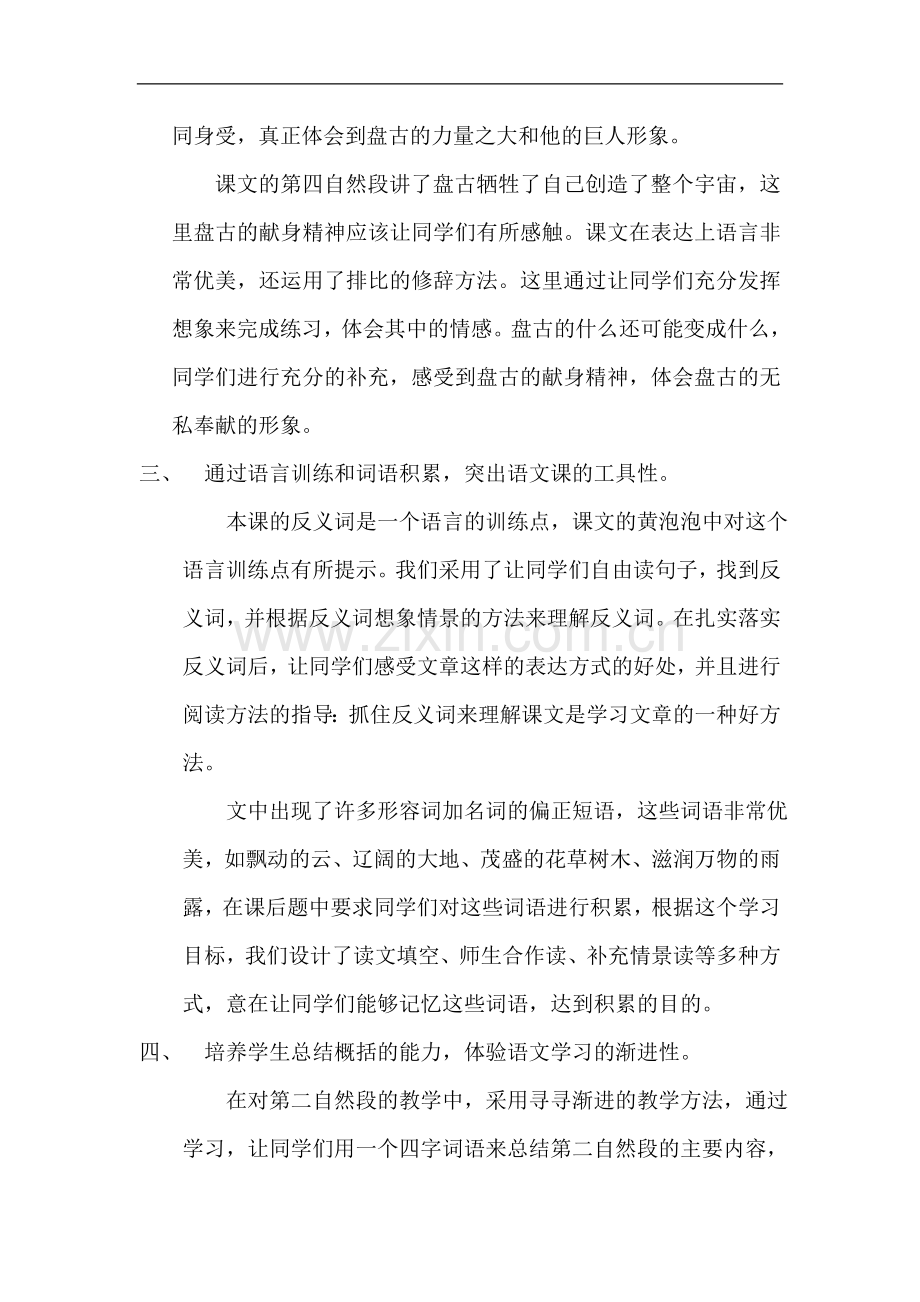 《盘古开天地》教学设计意图.doc_第2页