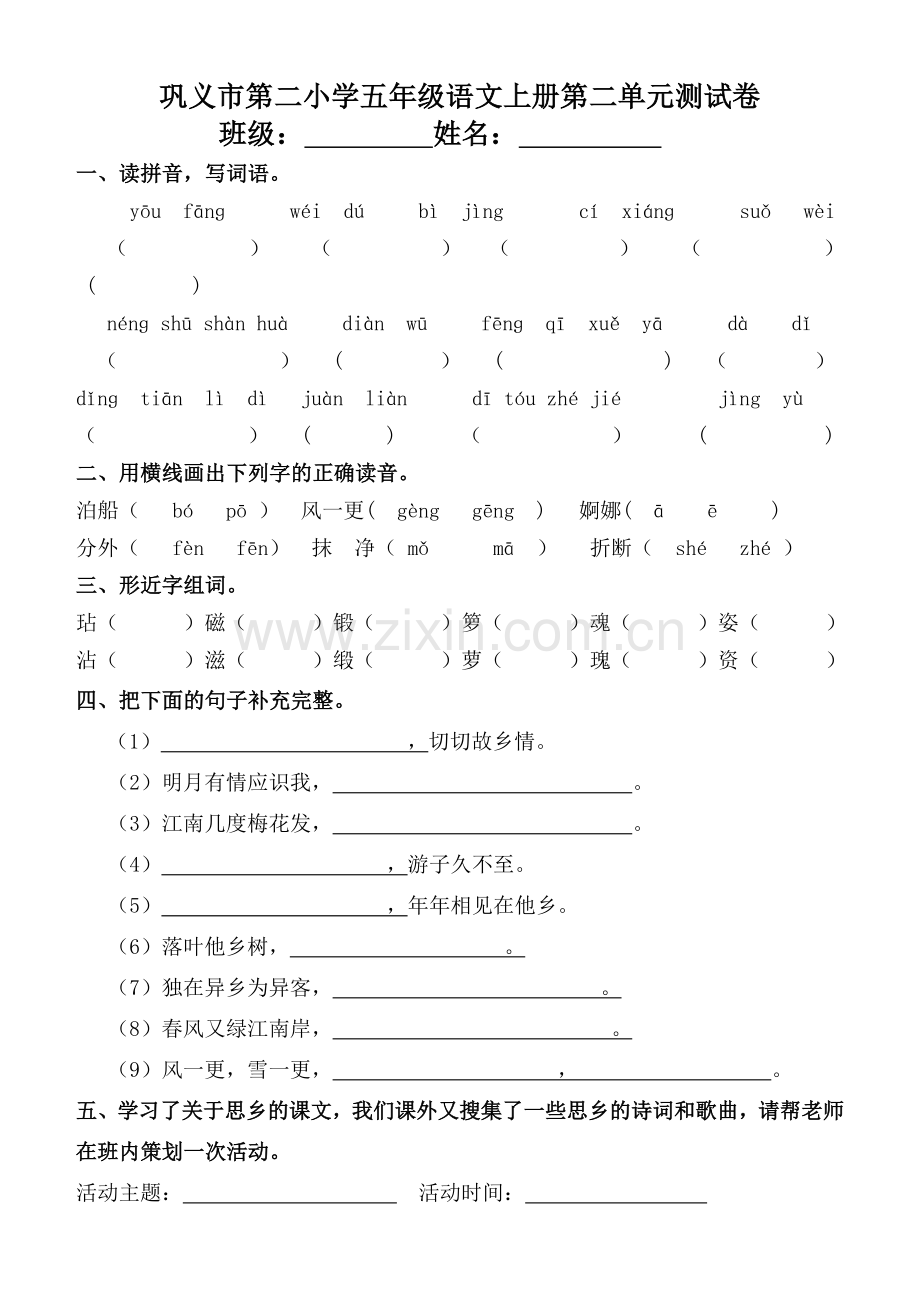 五年级语上第二单元测试卷.docx_第1页