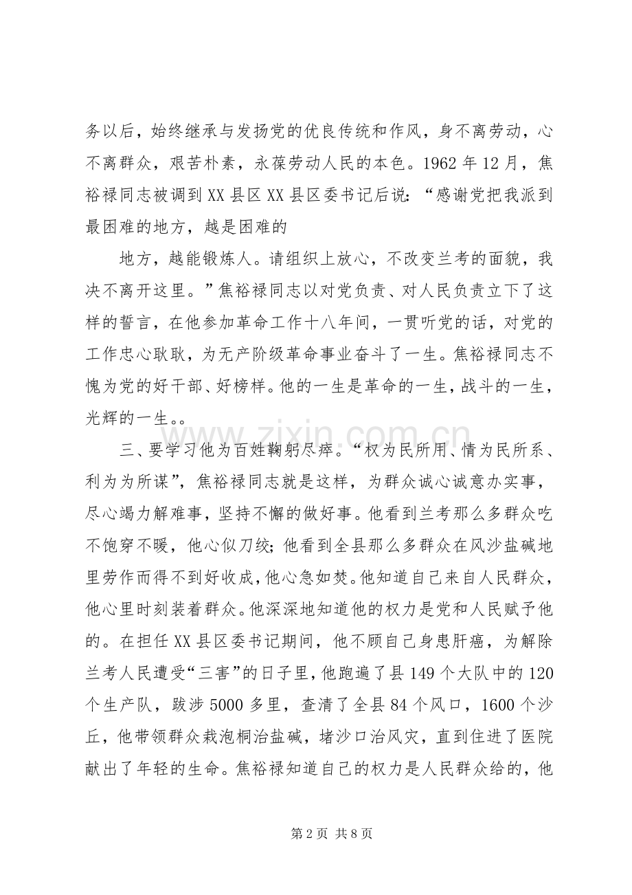 参观焦裕禄纪念馆有感.docx_第2页