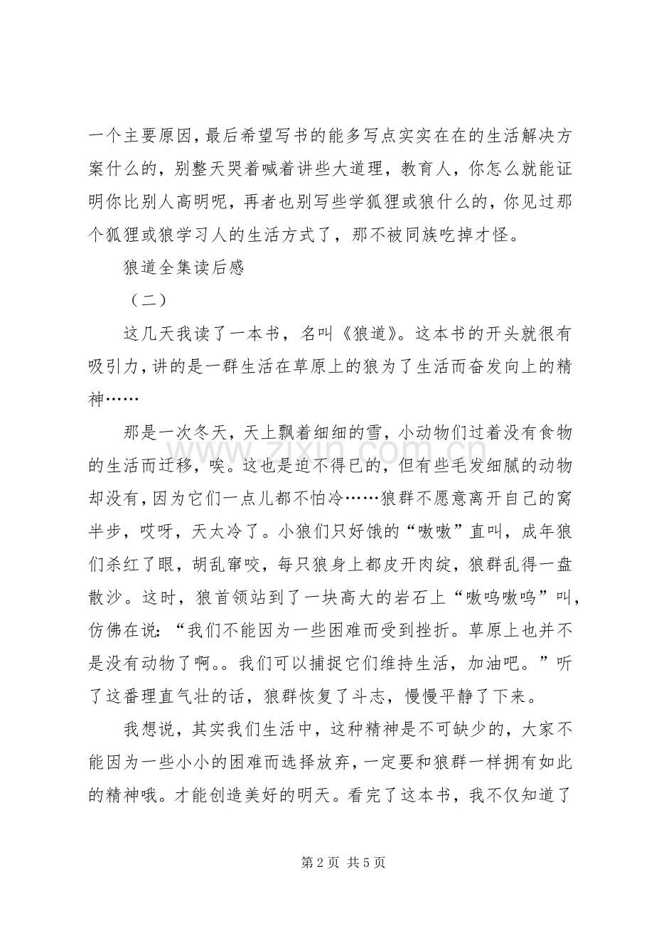 狼道全集读后心得.docx_第2页