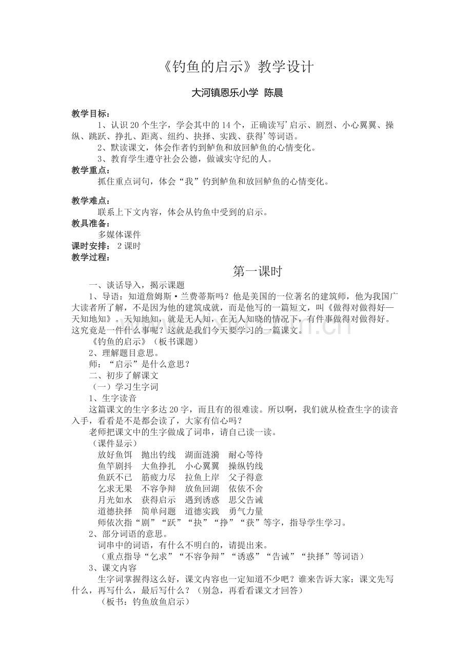 钓鱼的启示.docx_第1页