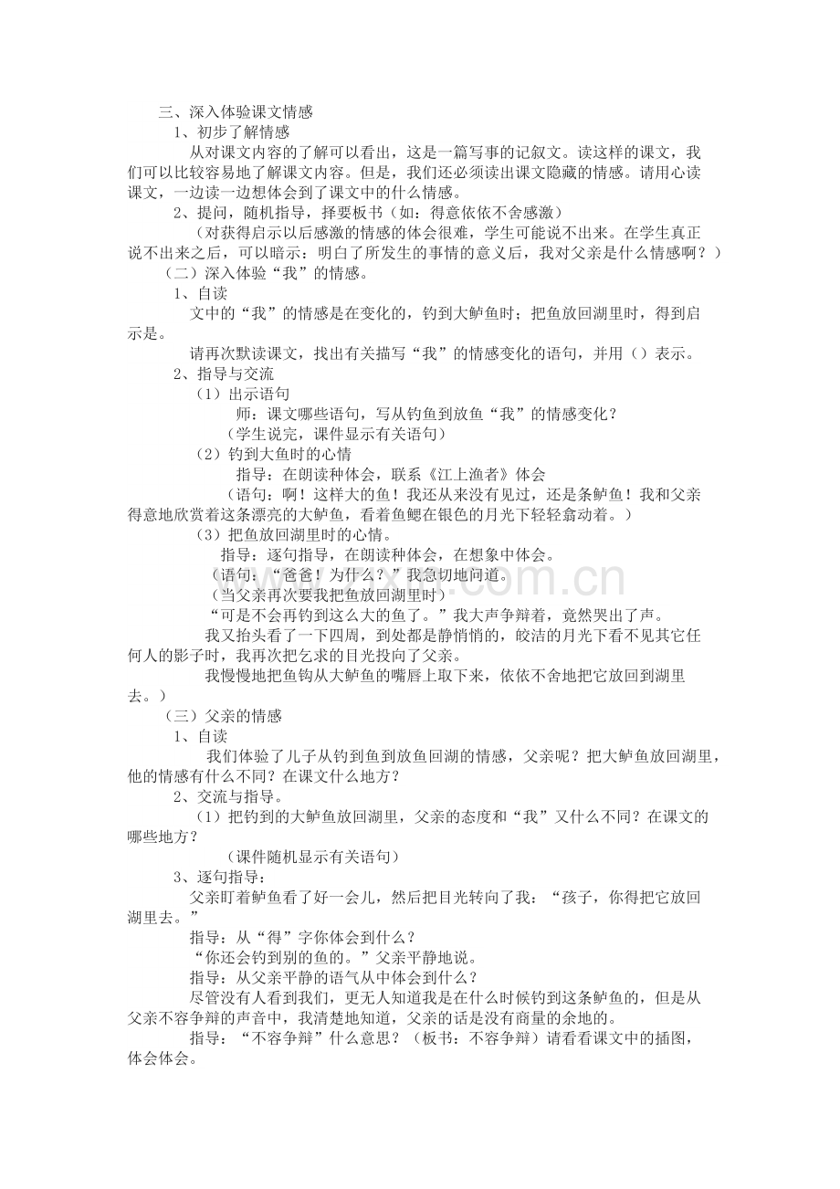 钓鱼的启示.docx_第2页