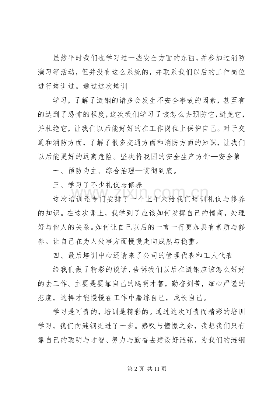 培训的体会心得3.docx_第2页